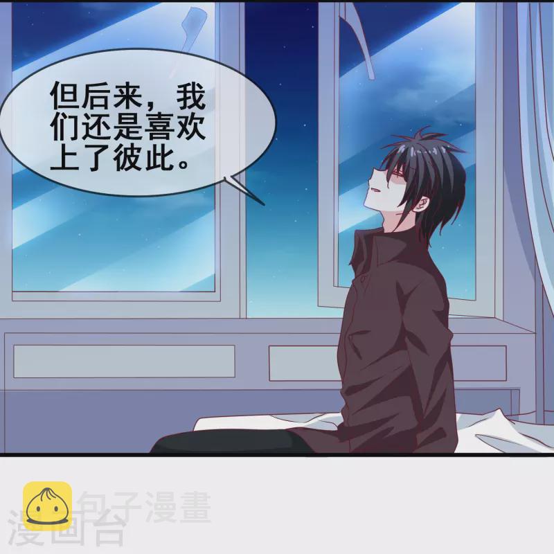 暗夜新娘第二季合集漫画,第45话 爲什麽说着爱我却要伤害我？2图