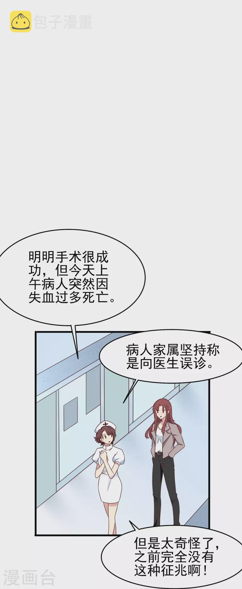 暗夜新娘动漫第一季漫画,第31话 向医生，我救了你，不如……1图