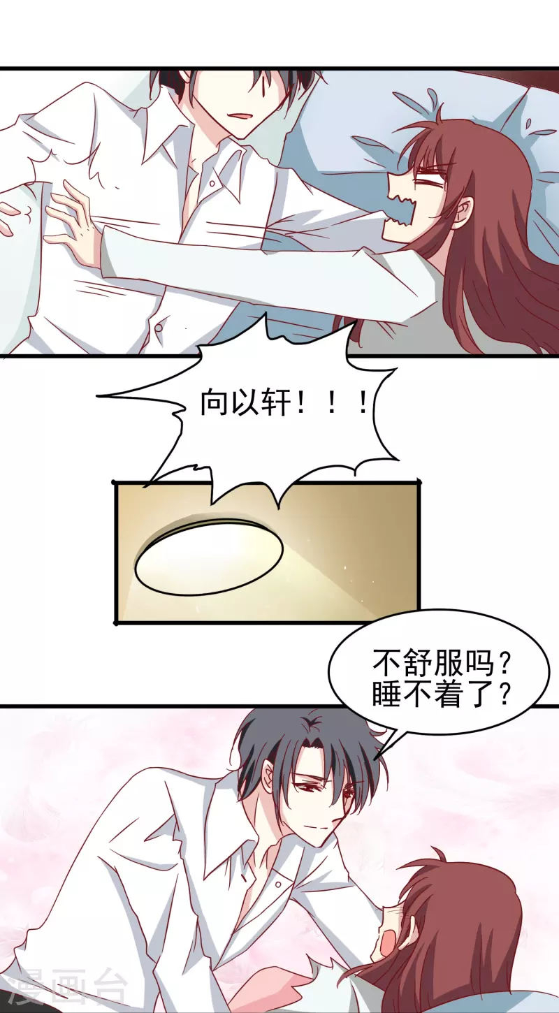 暗夜新娘漫画全集免费阅读下拉式漫画,第14话 翻脸比翻书还快的男人2图