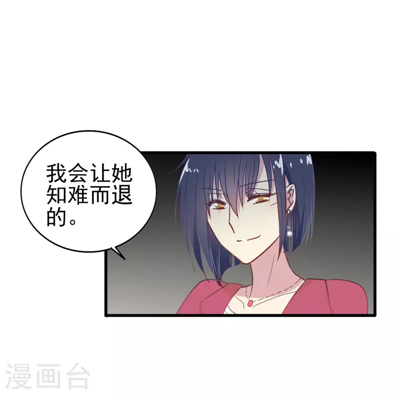 暗夜新娘2吻戏漫画,第7话 初入职场的向婉婉2图