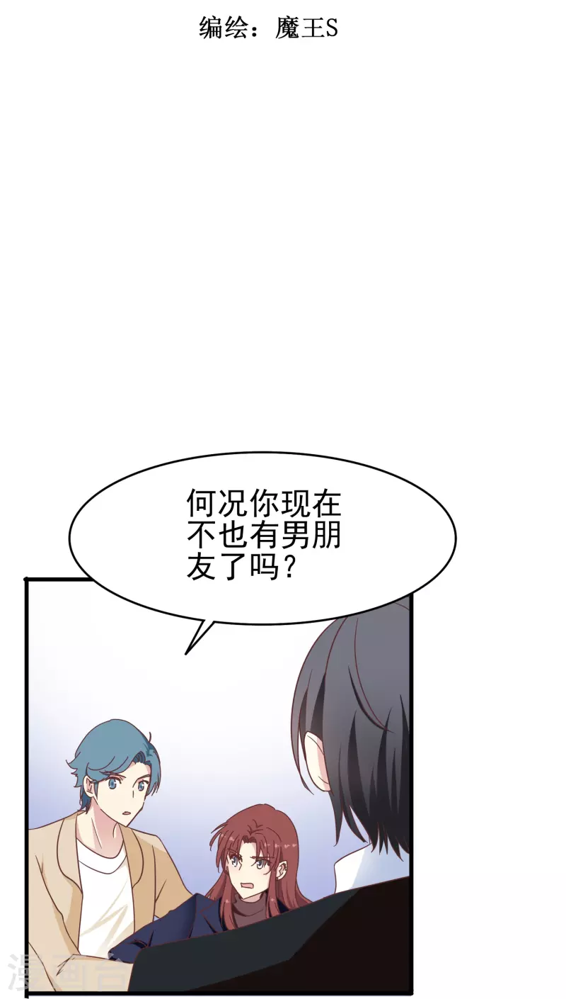 暗夜新娘男人吻女人漫画,第37话 梅开二度的告白2图