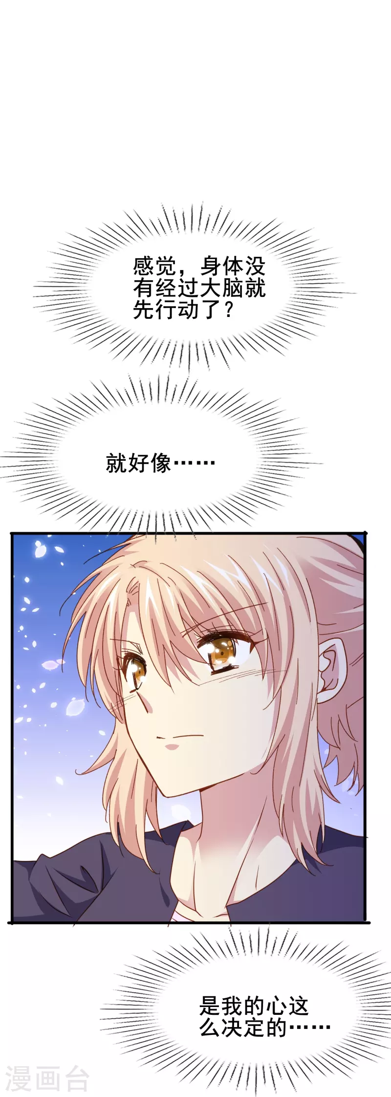 暗夜新娘2吻戏漫画,第76话 默默地守护是喜欢吗？2图