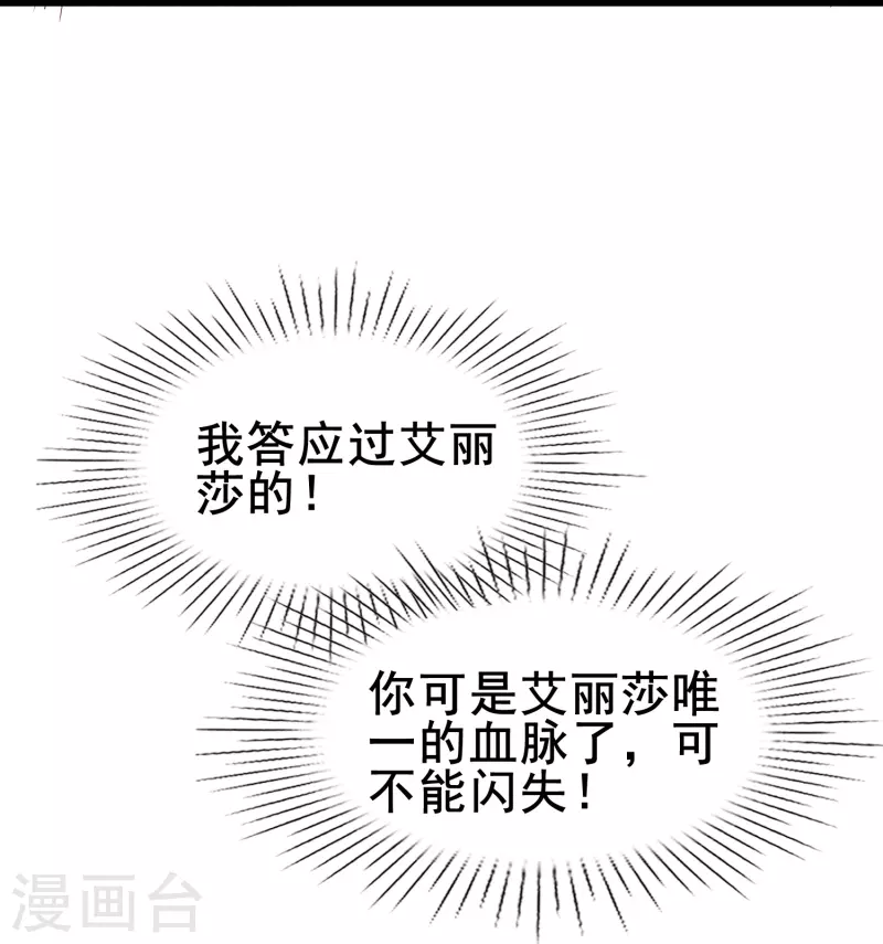 暗夜新娘第二季合集漫画,第66话 爲什麽生死关头还会想起他？2图