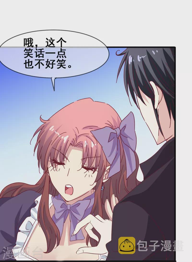 暗夜新娘第二季合集漫画,第45话 爲什麽说着爱我却要伤害我？2图