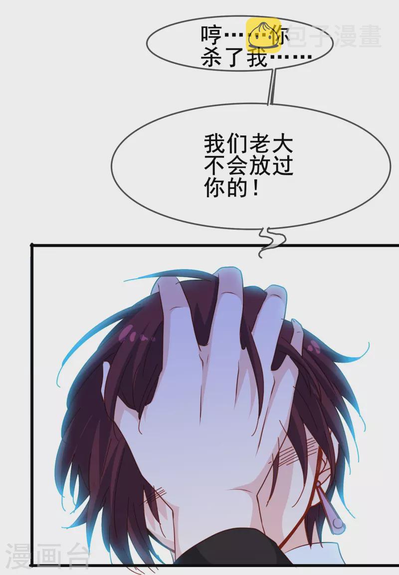 暗夜新娘第二季合集漫画,第67话 虽然他很吓人，但我一点都不害怕1图