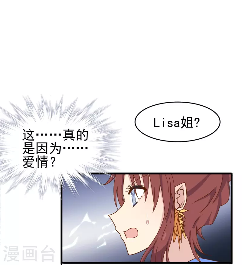 暗夜新娘漫画全集免费阅读下拉式漫画,第22话 难道这就是爱情？1图