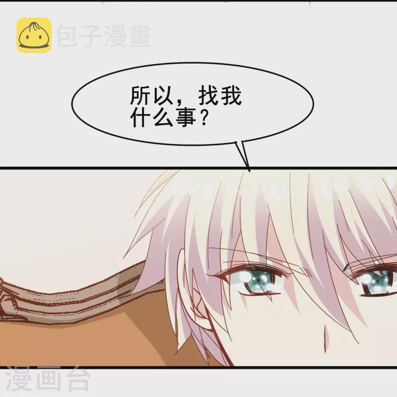 暗夜新娘第二季合集漫画,第61话 爲什麽男主不能好好说话？2图