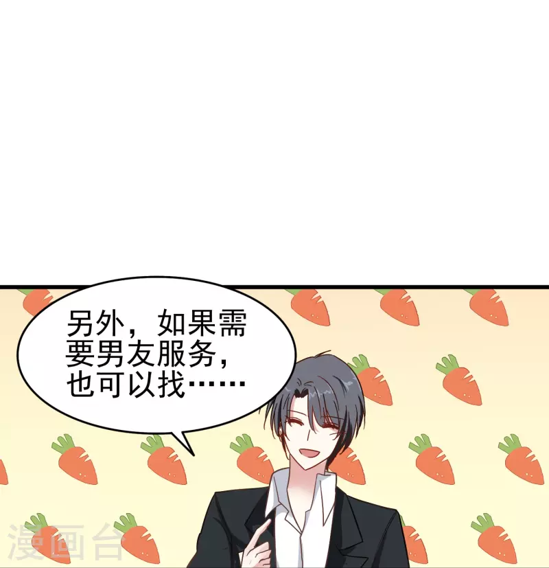 暗夜新娘第二季合集漫画,第6话 男朋友服务2图