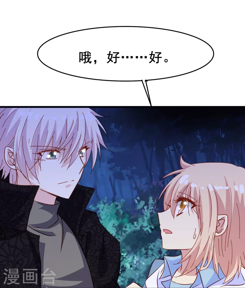 暗夜新娘第二季合集漫画,第67话 虽然他很吓人，但我一点都不害怕2图