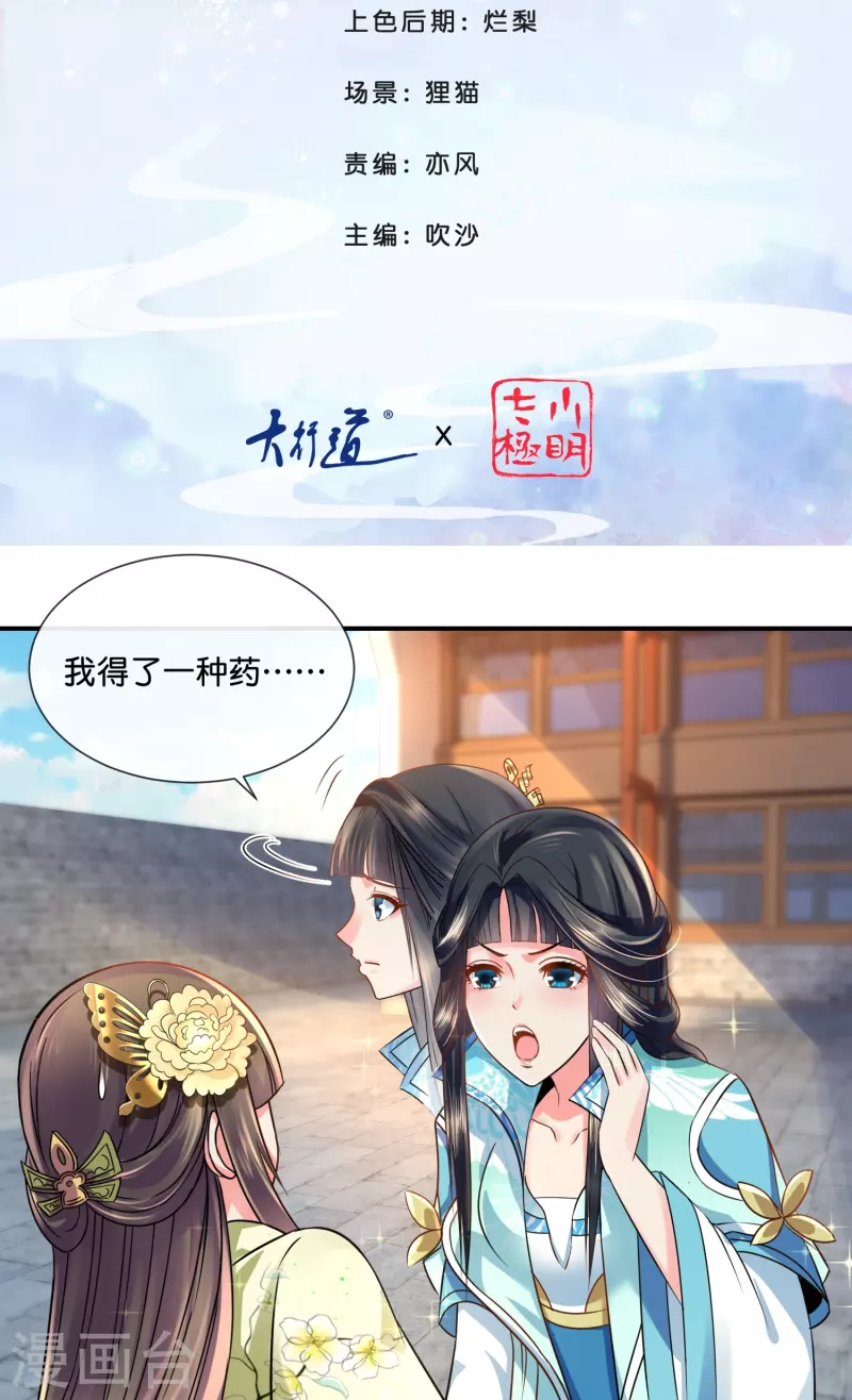 冷宫废后要逆天（快读版）漫画,第18话 妙儿，你变了2图