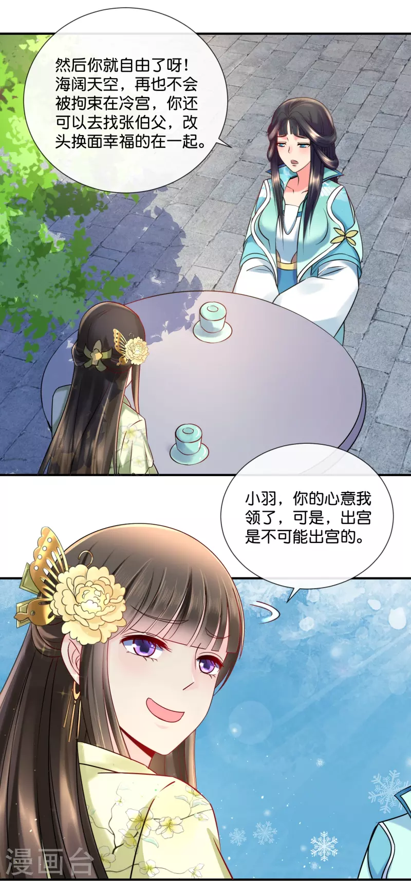 冷宫废后要逆天（快读版）漫画,第18话 妙儿，你变了2图