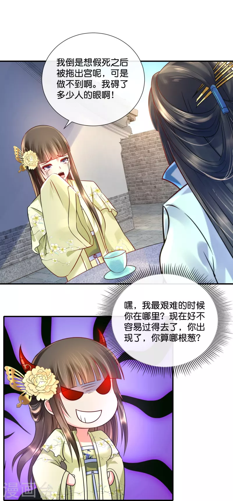 冷宫废后要逆天（快读版）漫画,第18话 妙儿，你变了2图