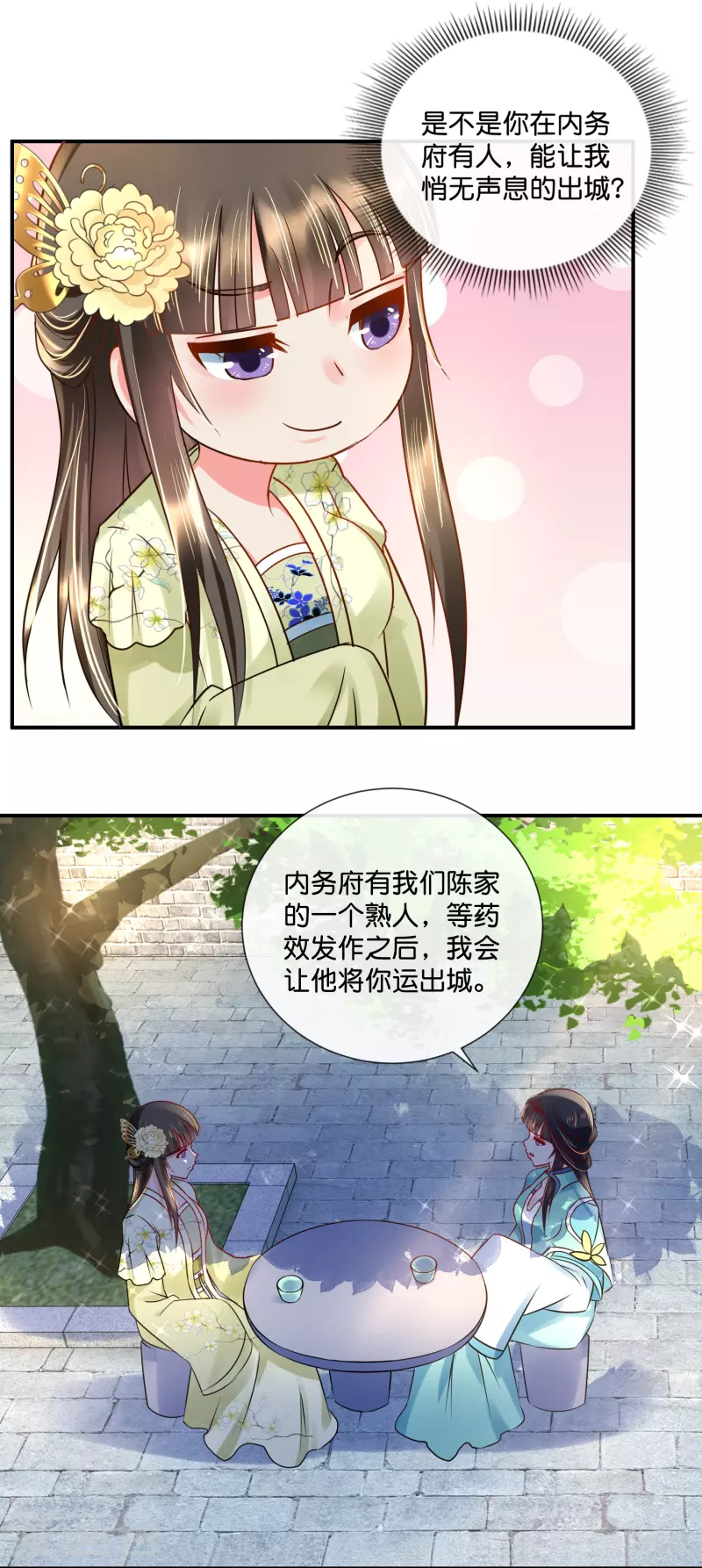 冷宫废后要逆天（快读版）漫画,第18话 妙儿，你变了1图