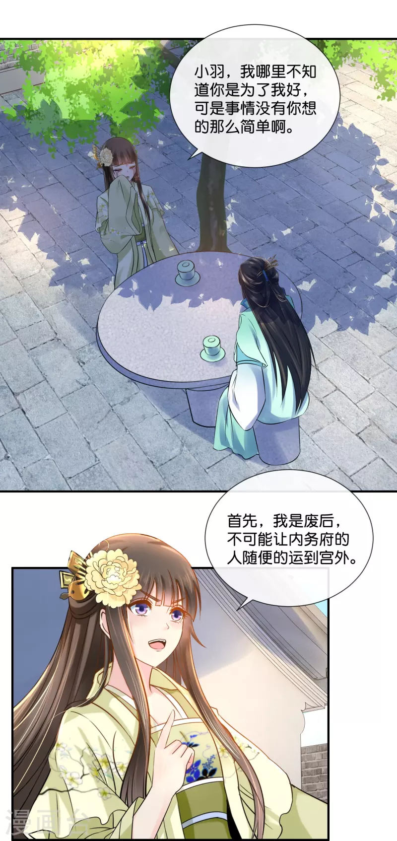 冷宫废后要逆天（快读版）漫画,第18话 妙儿，你变了1图