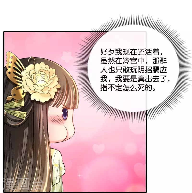 冷宫废后要逆天（快读版）漫画,第18话 妙儿，你变了1图