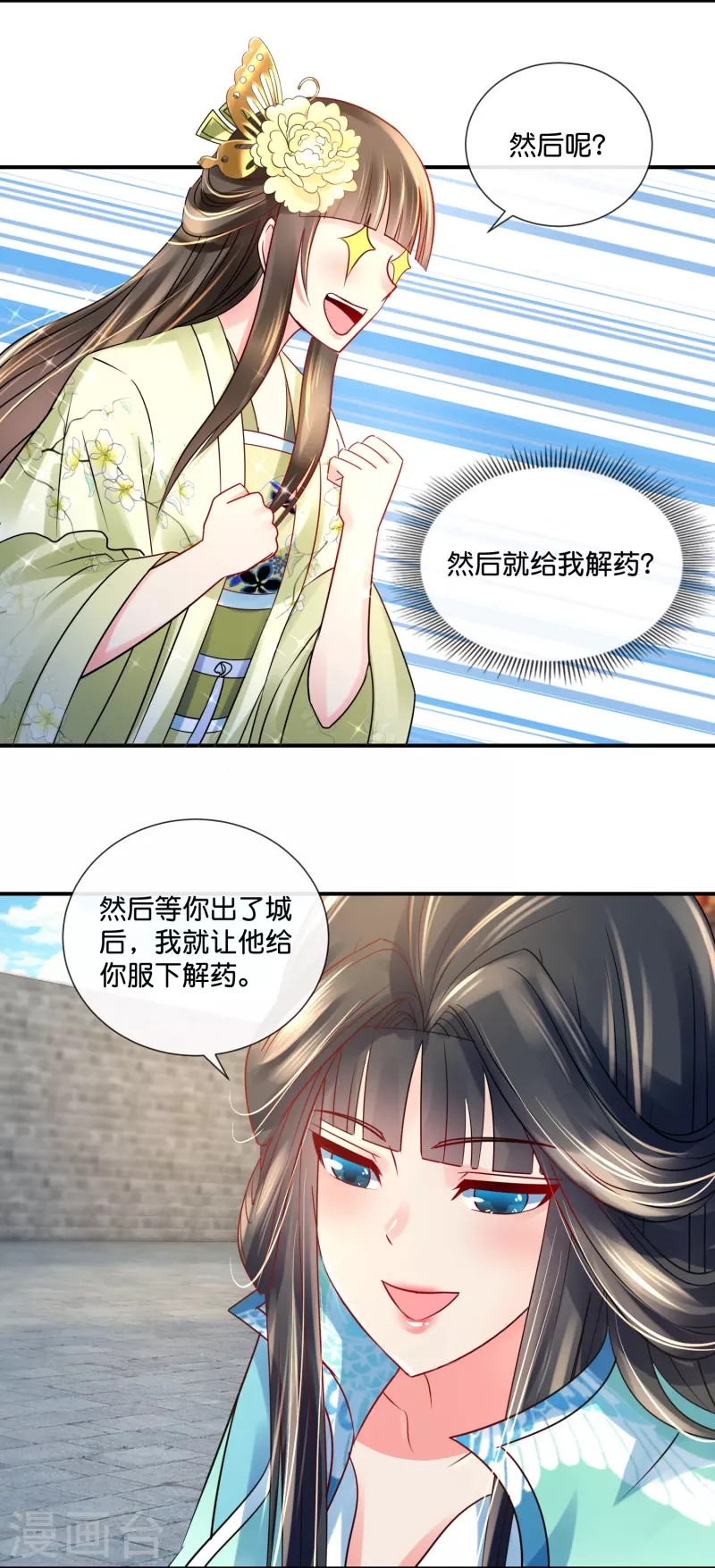 冷宫废后要逆天（快读版）漫画,第18话 妙儿，你变了2图