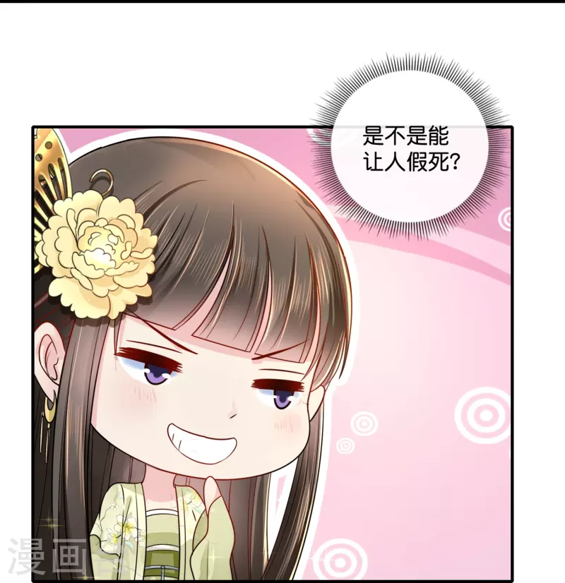 冷宫废后要逆天（快读版）漫画,第18话 妙儿，你变了1图