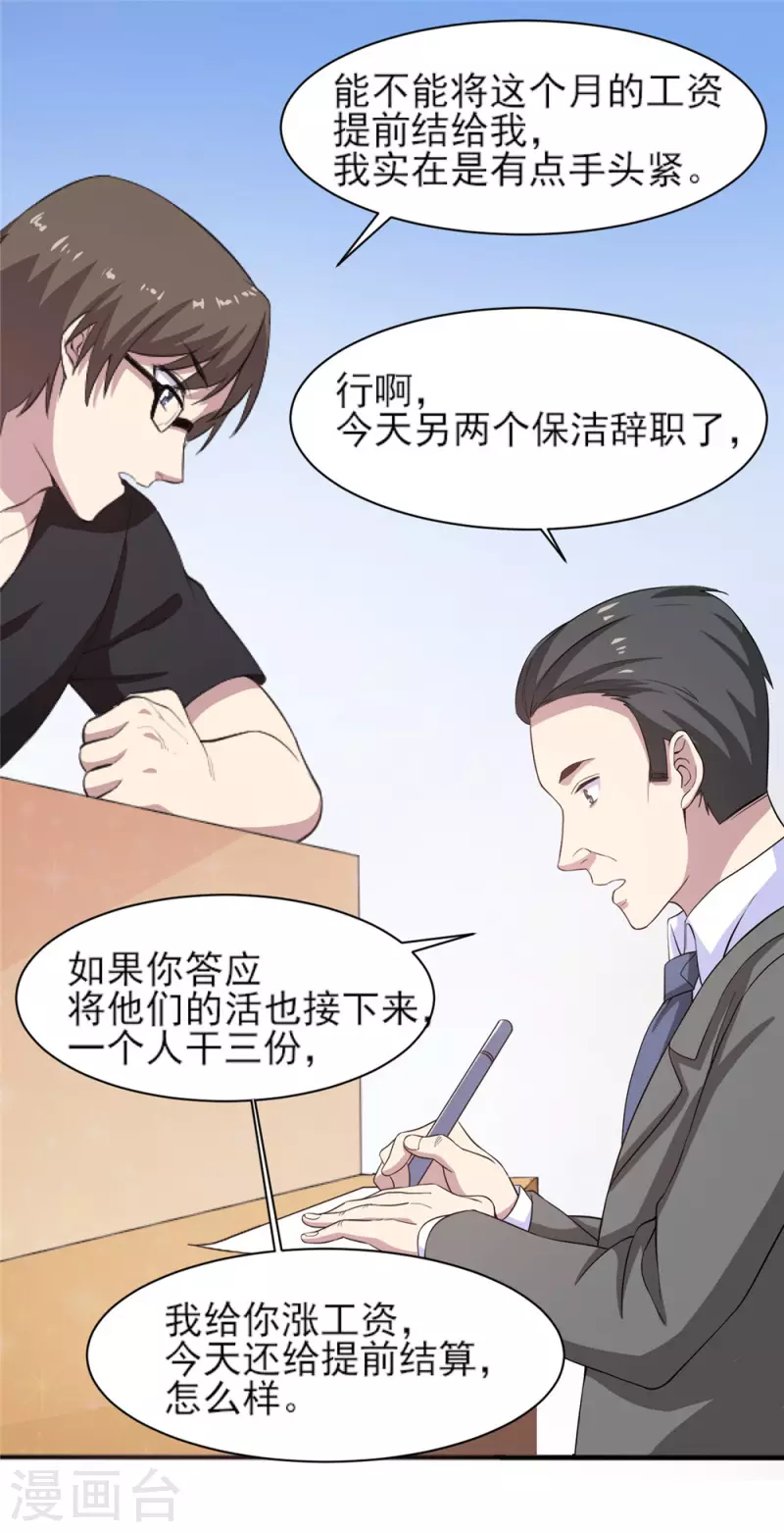 神级手游（快读版）漫画,第4话 超级打工仔2图