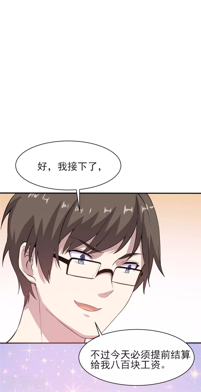 神级手游（快读版）漫画,第4话 超级打工仔2图