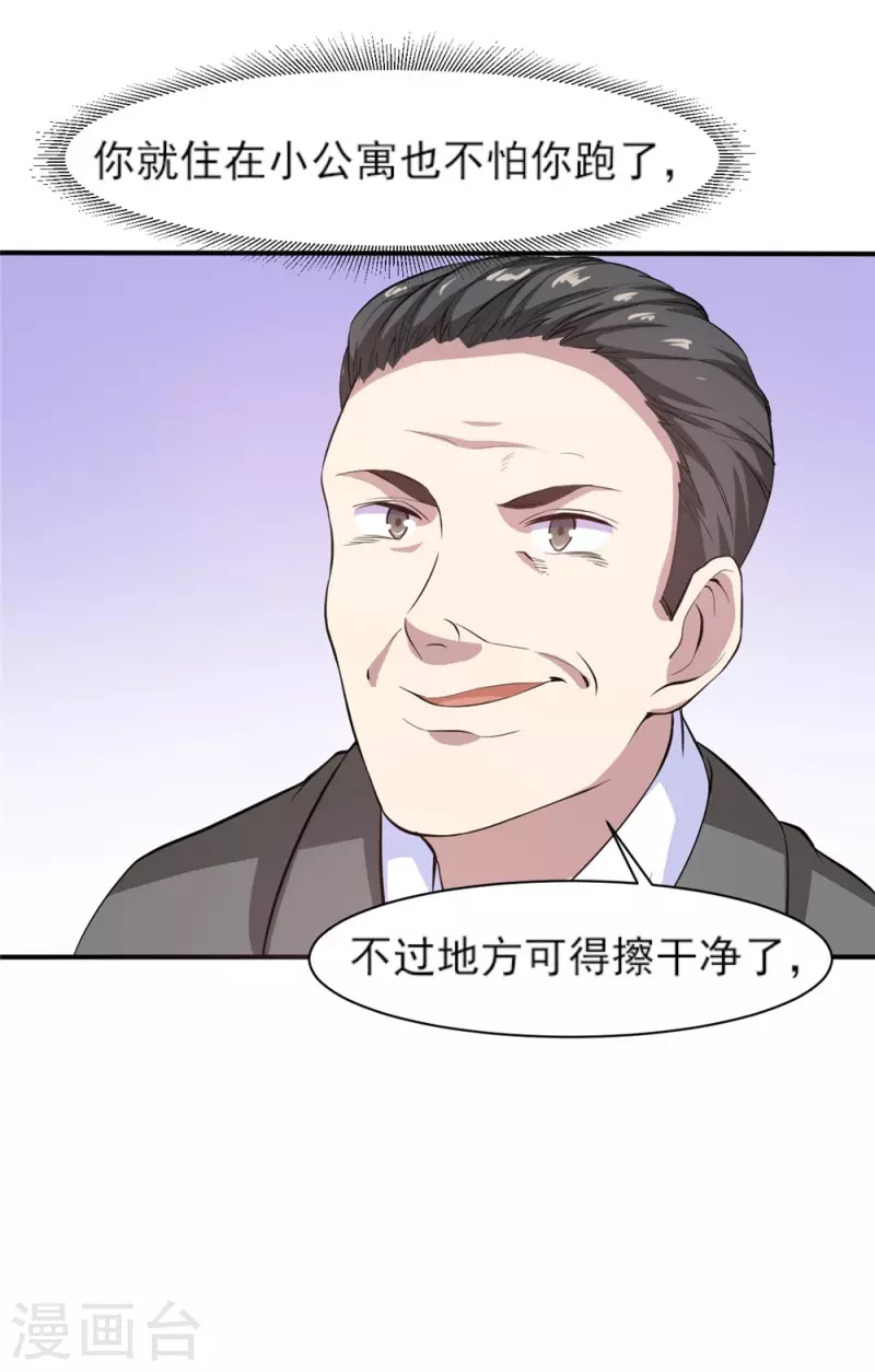 神级手游（快读版）漫画,第4话 超级打工仔2图