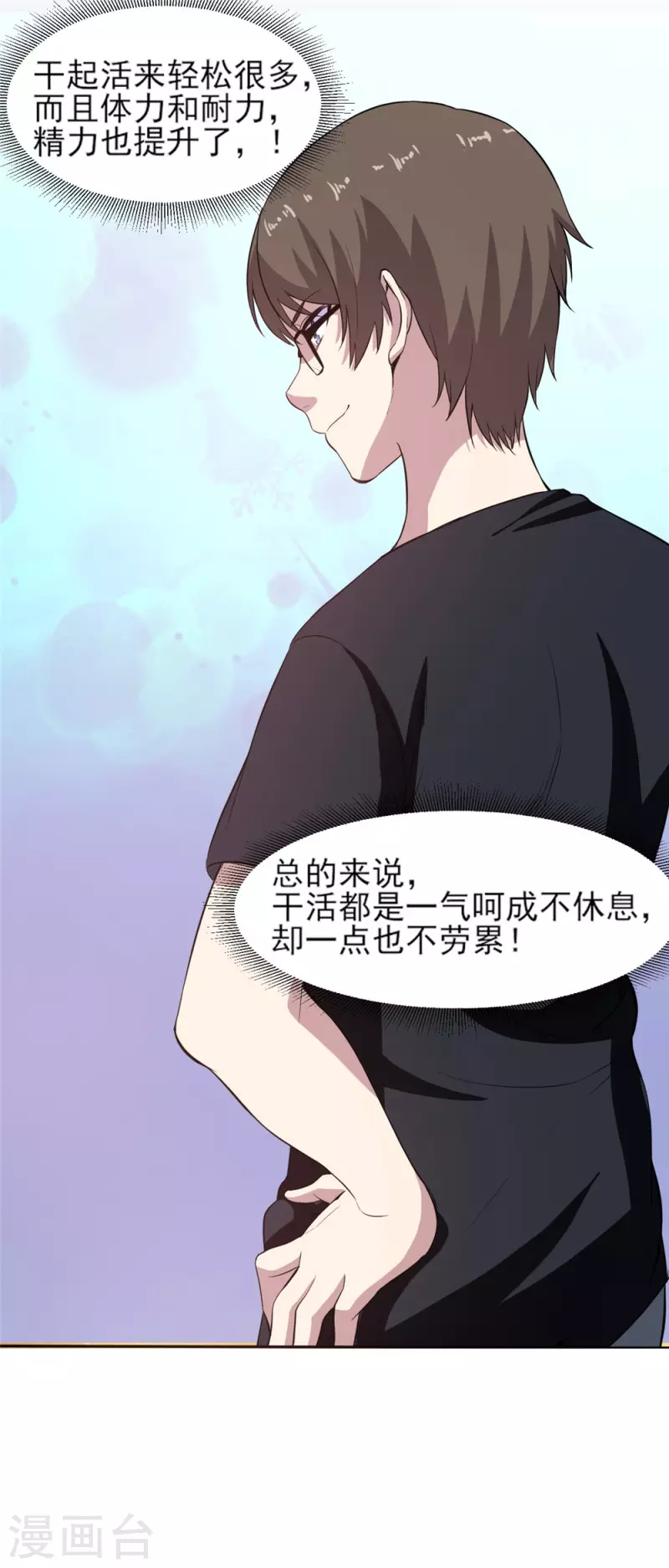 神级手游（快读版）漫画,第4话 超级打工仔1图