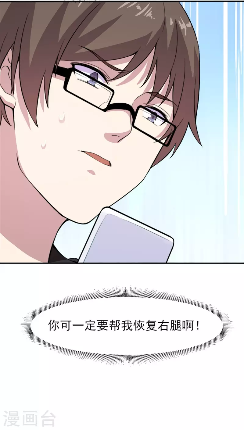 神级手游（快读版）漫画,第4话 超级打工仔1图