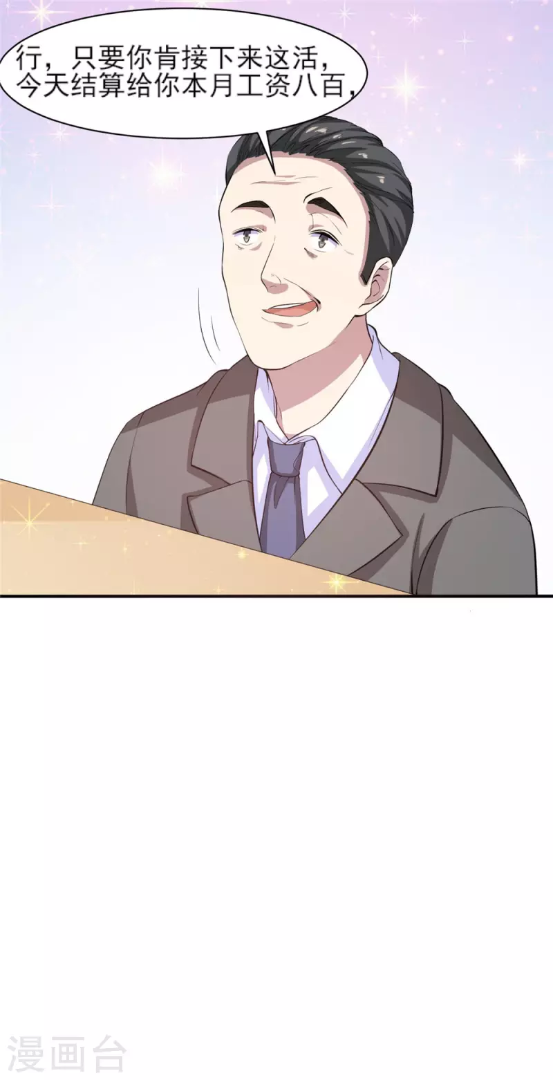 神级手游（快读版）漫画,第4话 超级打工仔1图