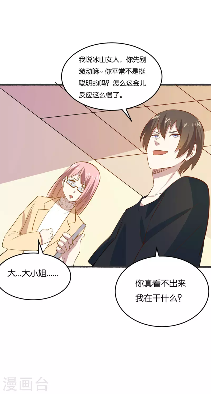 神级手游（快读版）漫画,第18话 偏方见奇效2图