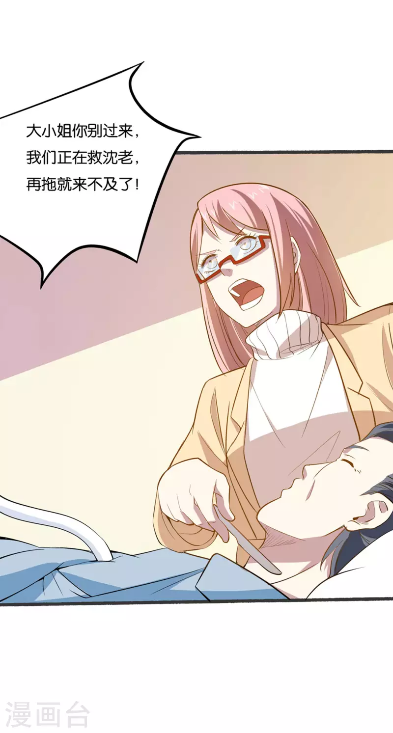 神级手游（快读版）漫画,第18话 偏方见奇效2图