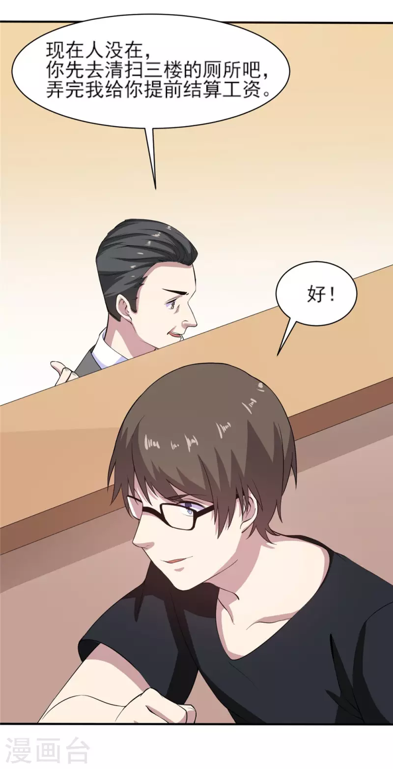 神级手游（快读版）漫画,第4话 超级打工仔1图