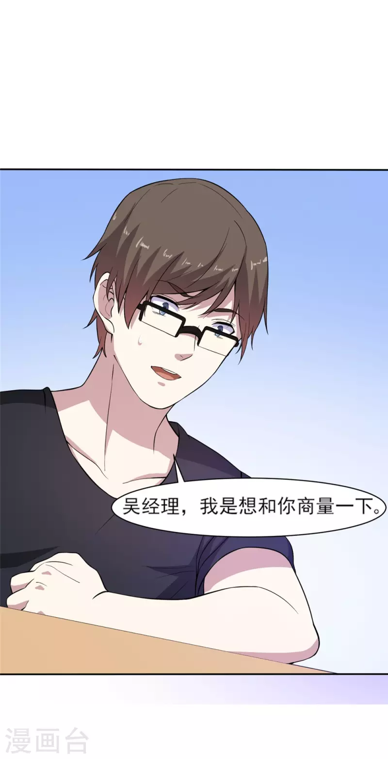 神级手游（快读版）漫画,第4话 超级打工仔1图