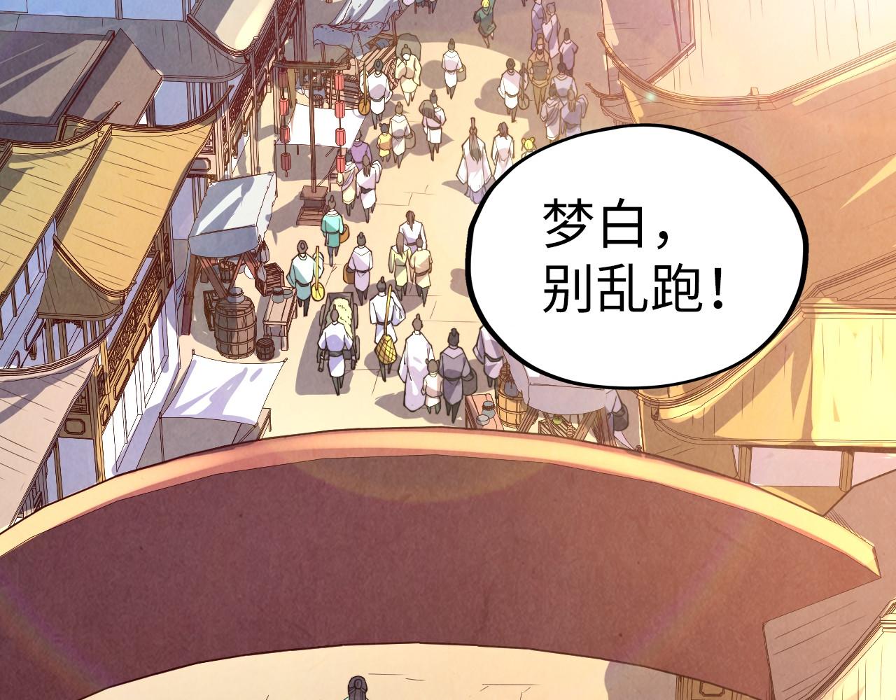 这一世我要当至尊漫画,第122话 万宝商会2图