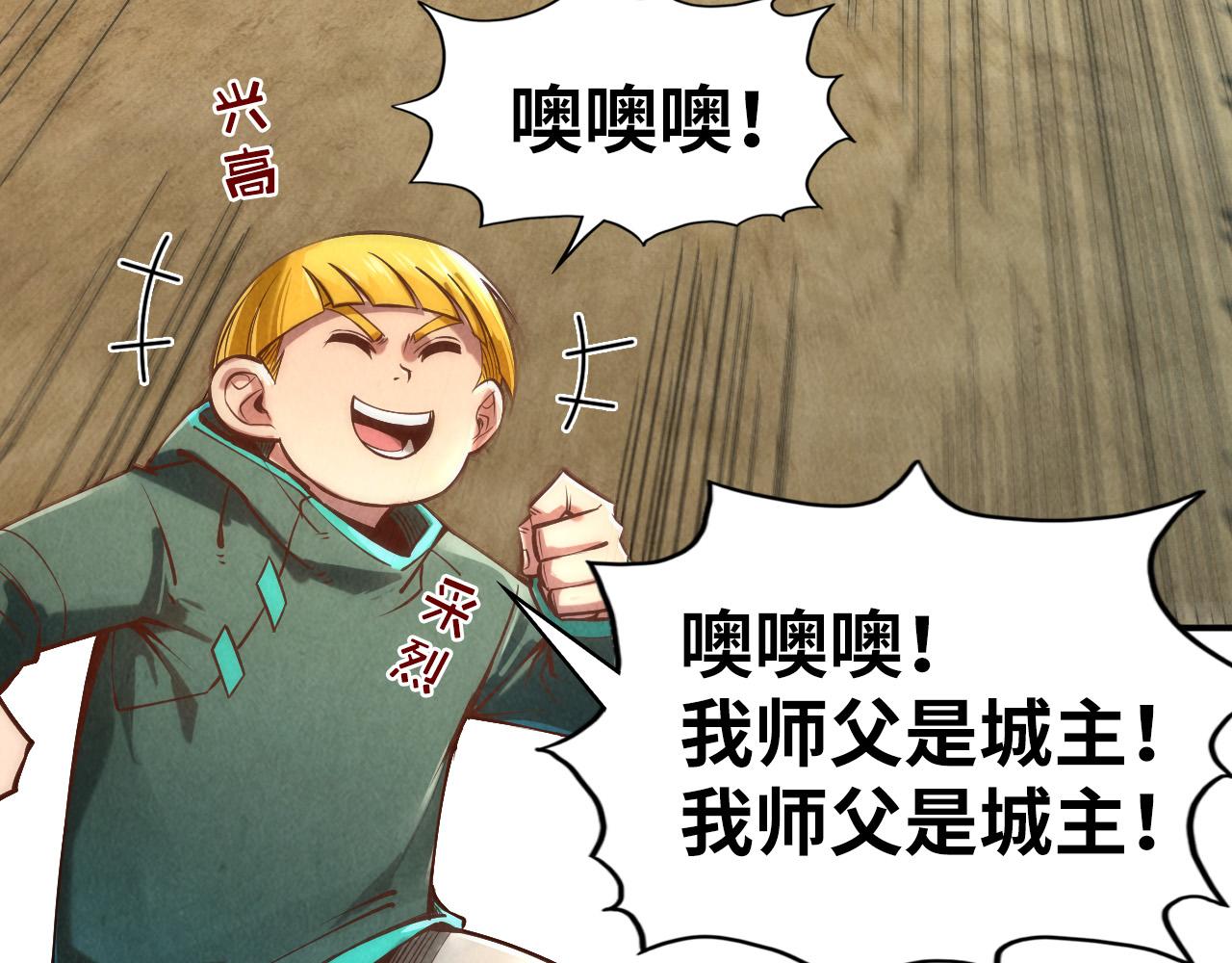 这一世我要当至尊漫画,第121话 炎武城1图