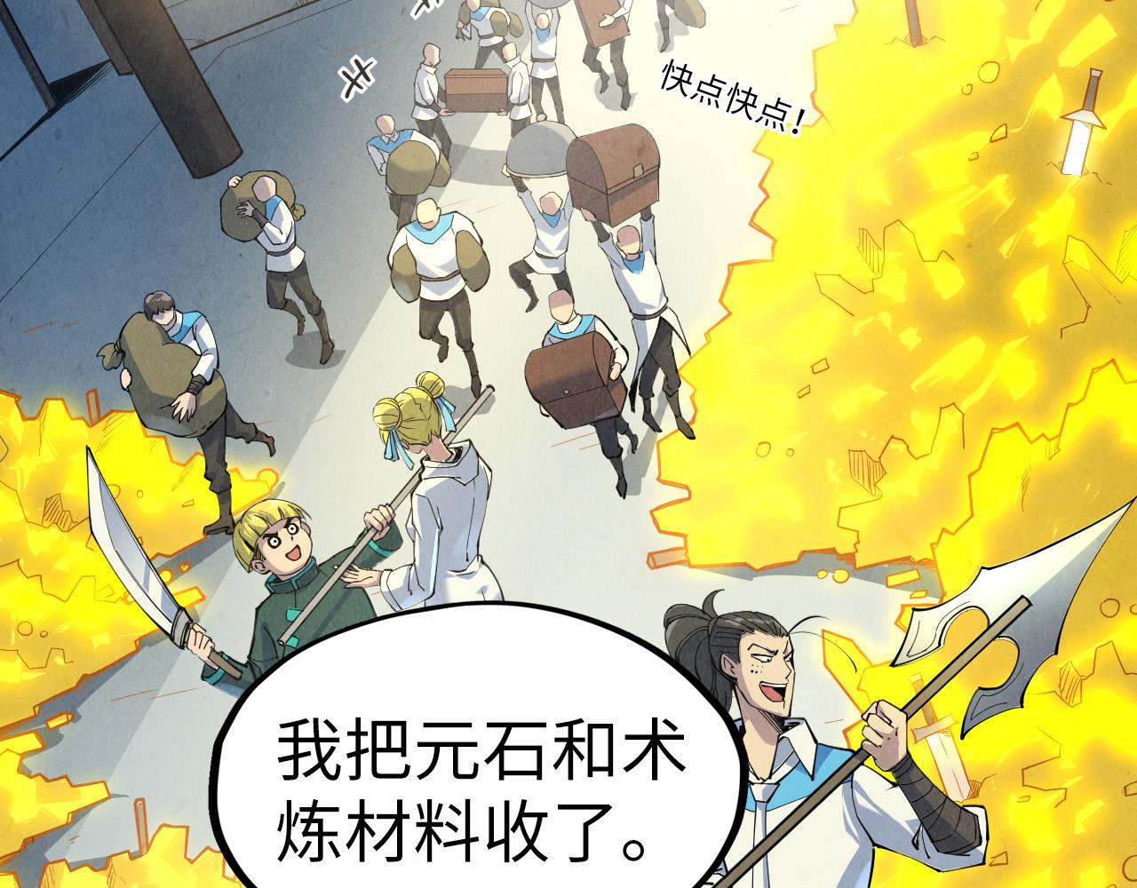 这一世我要当至尊漫画,第88话 金狮军团2图