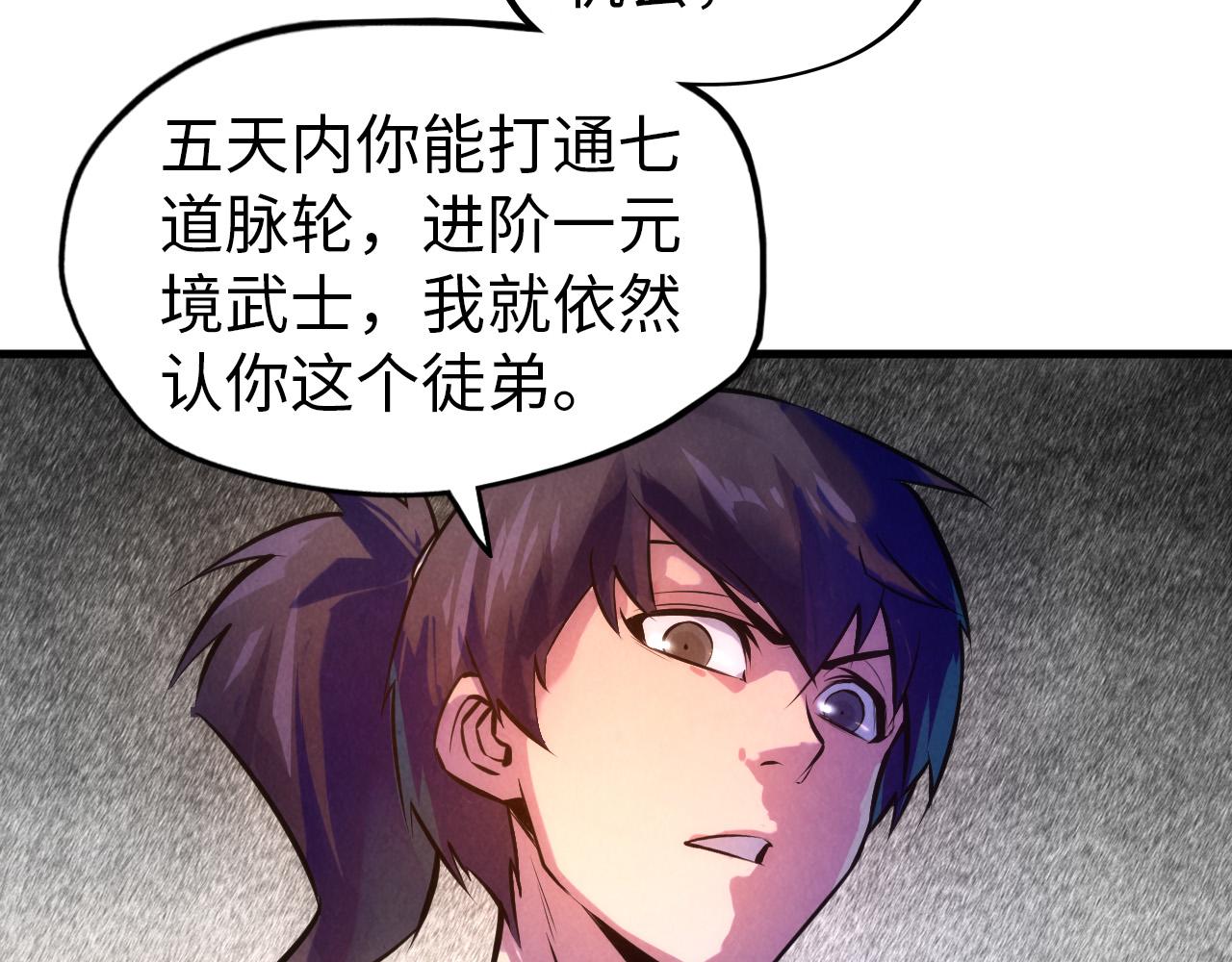 这一世我要当至尊漫画,第43话 梦白升级2图