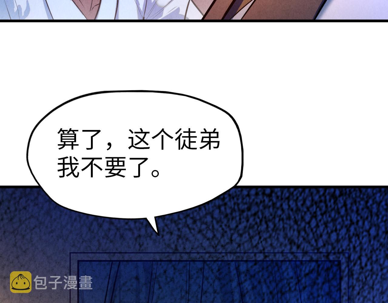 这一世我要当至尊漫画,第43话 梦白升级1图