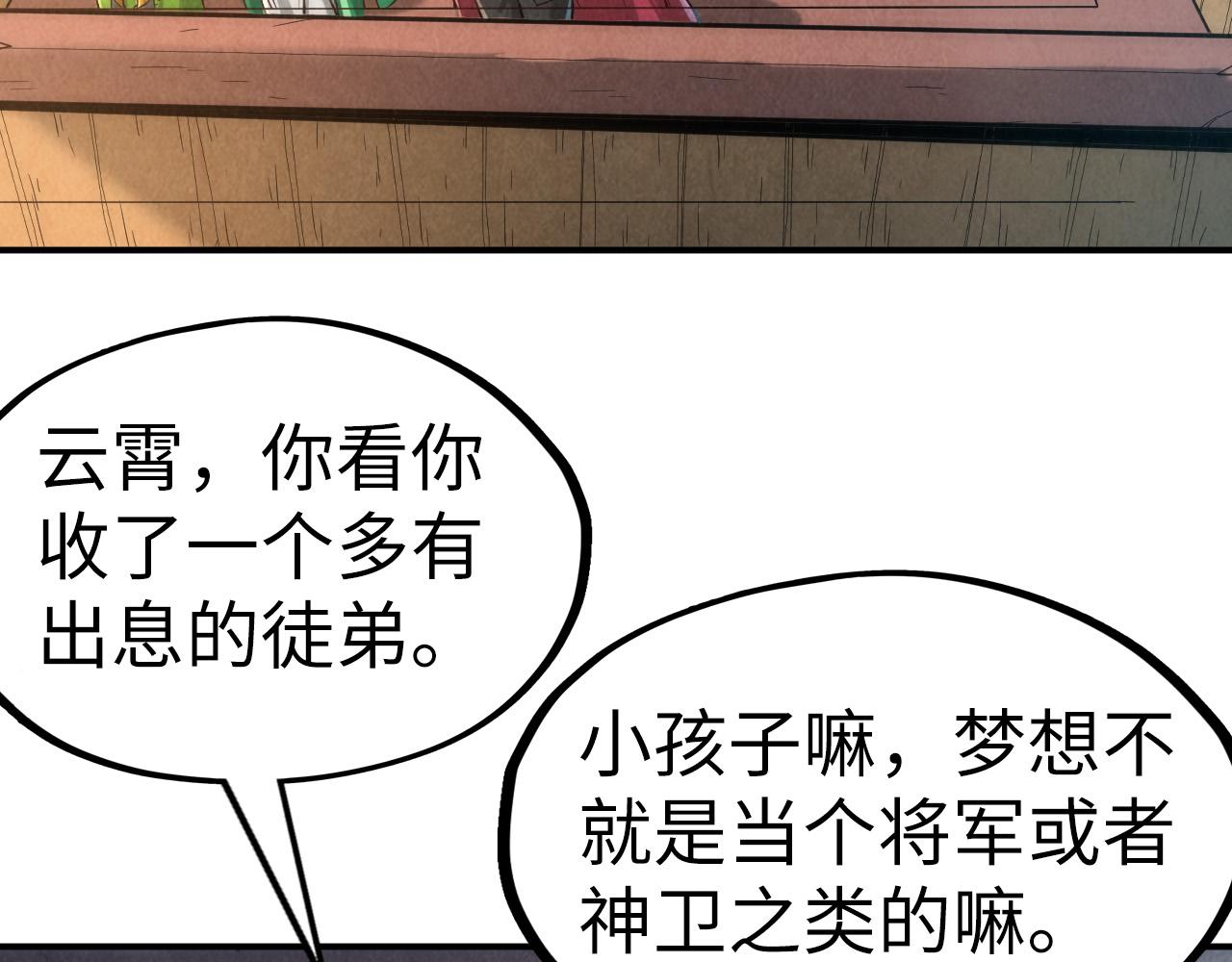 这一世我要当至尊漫画,第121话 炎武城1图