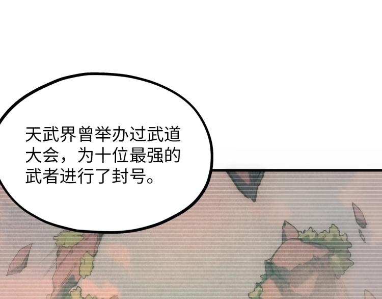 这一世我要当至尊漫画,第5话 霸天炼体诀1图
