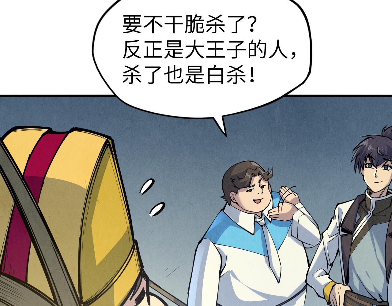 这一世我要当至尊漫画,第88话 金狮军团2图