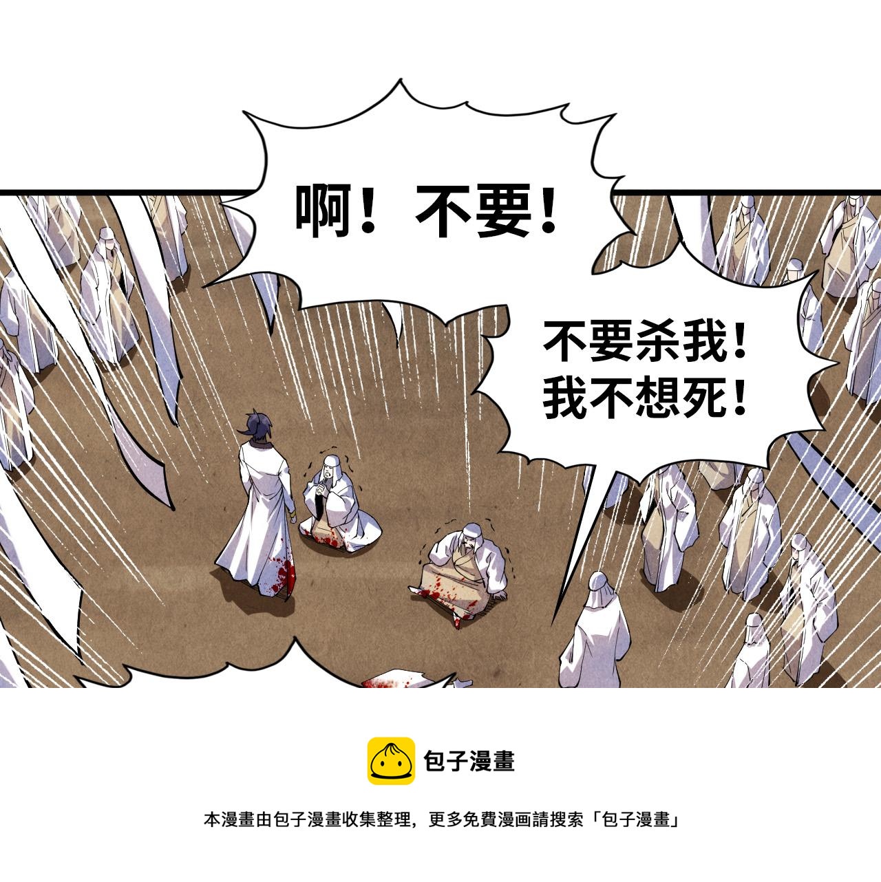 这一世我要当至尊漫画,第72话 治疗寒毒1图