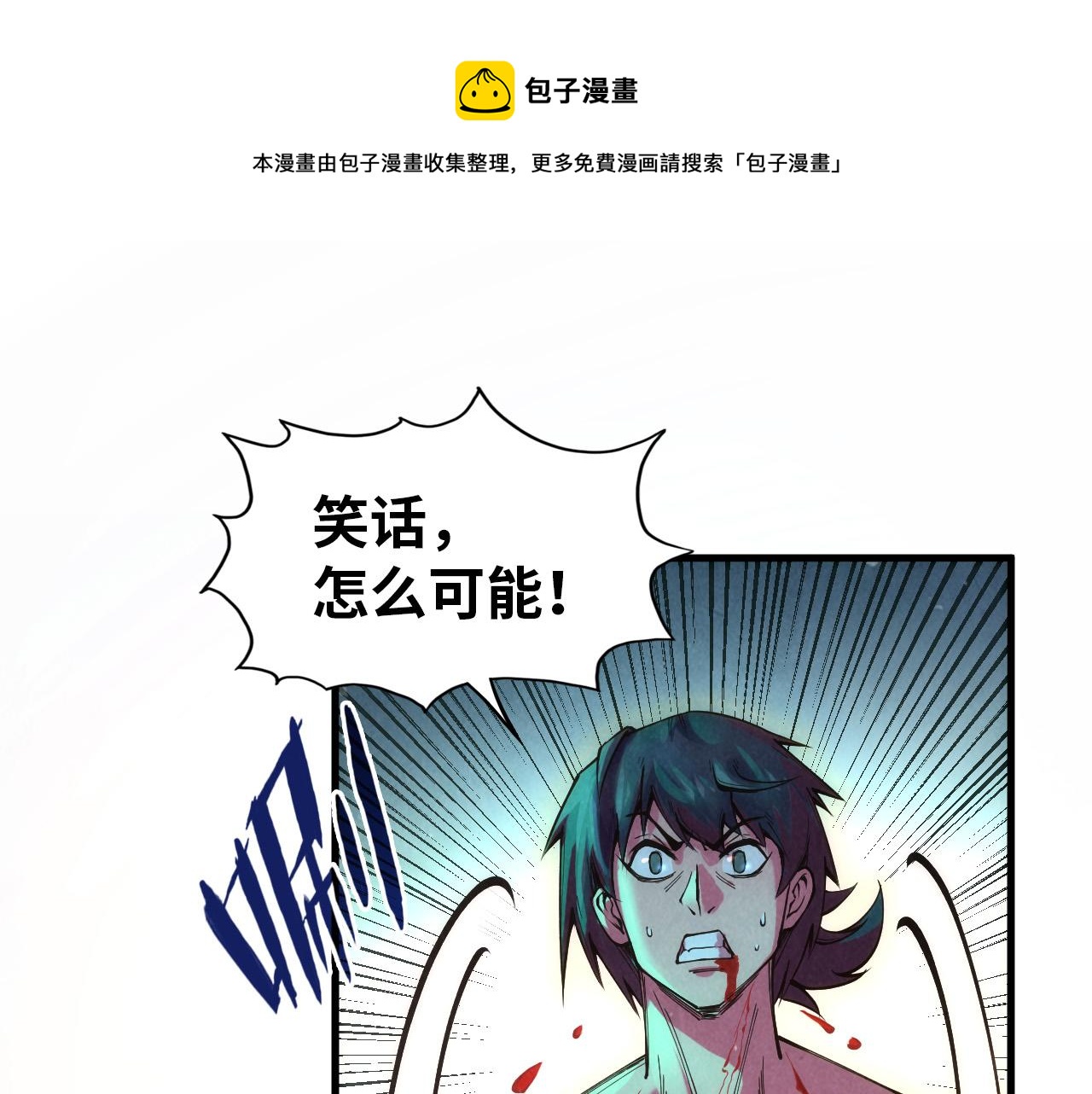 这一世我要当至尊漫画,第74话 十万火急1图