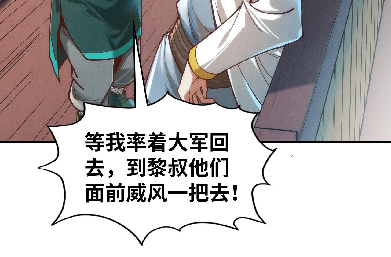 这一世我要当至尊漫画,第121话 炎武城1图
