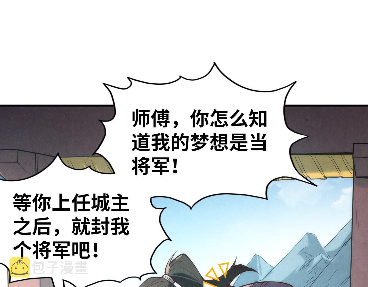 这一世我要当至尊漫画,第121话 炎武城1图