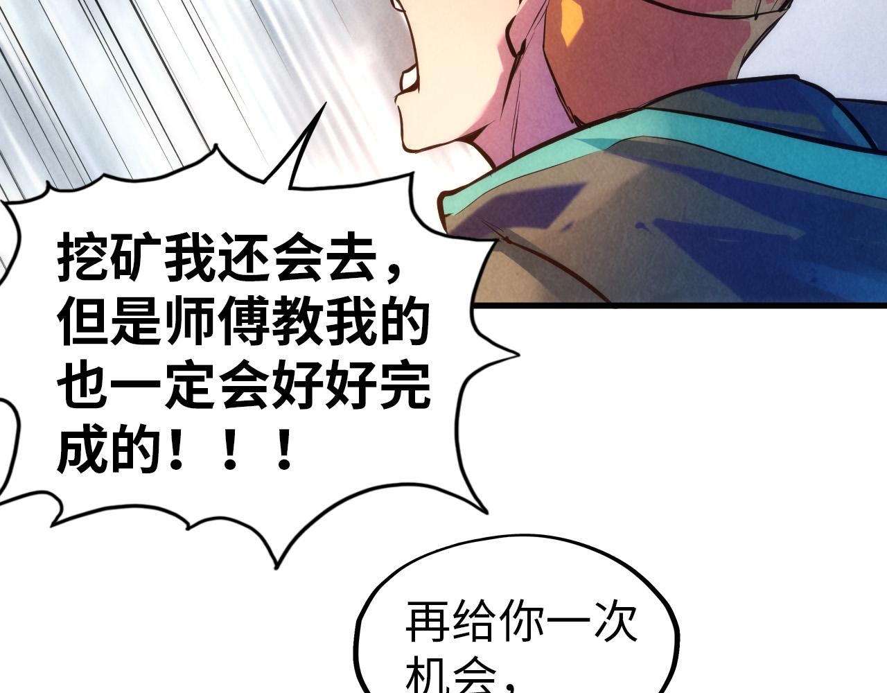 这一世我要当至尊漫画,第43话 梦白升级1图