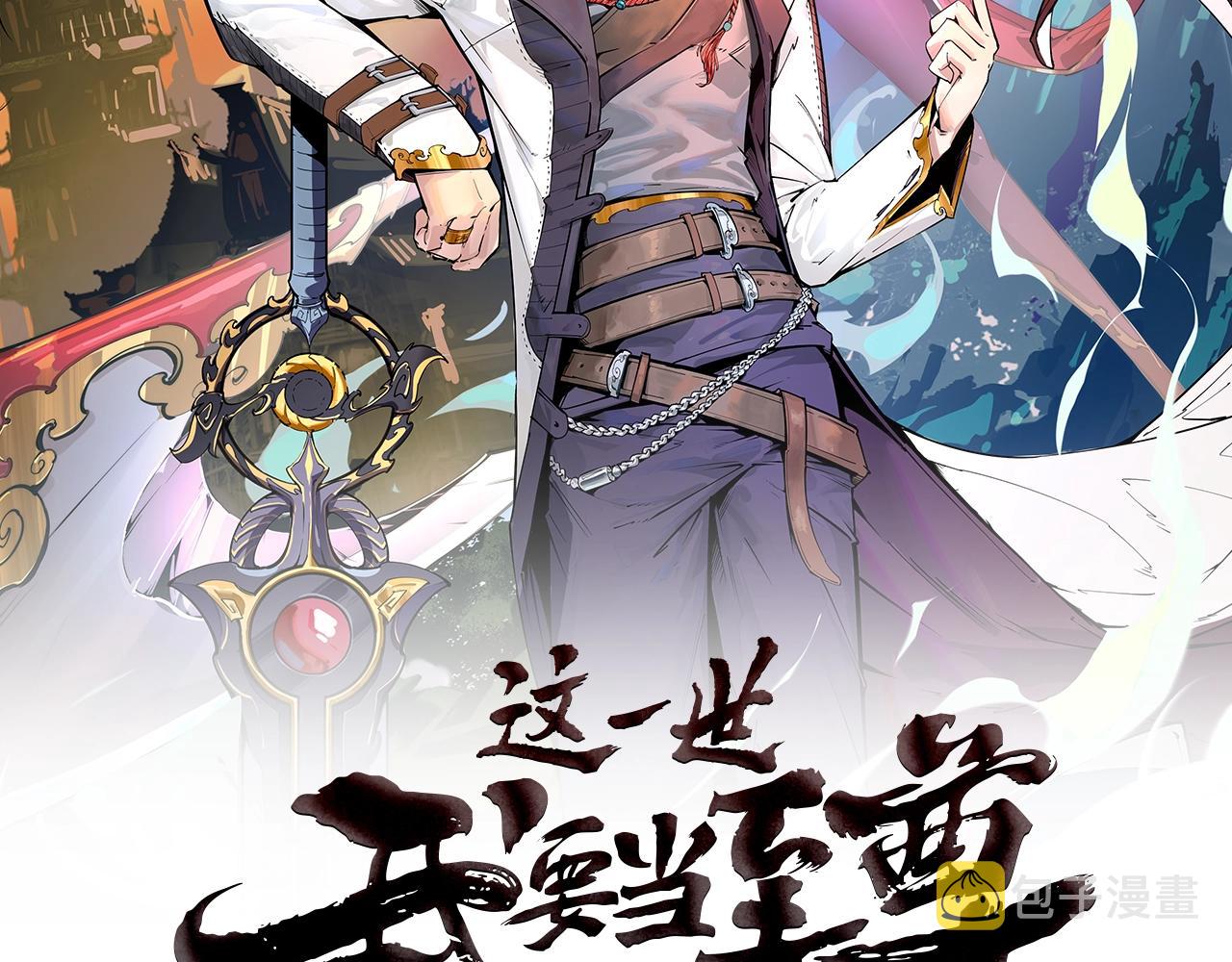 这一世我要当至尊漫画,第29话 入狱2图