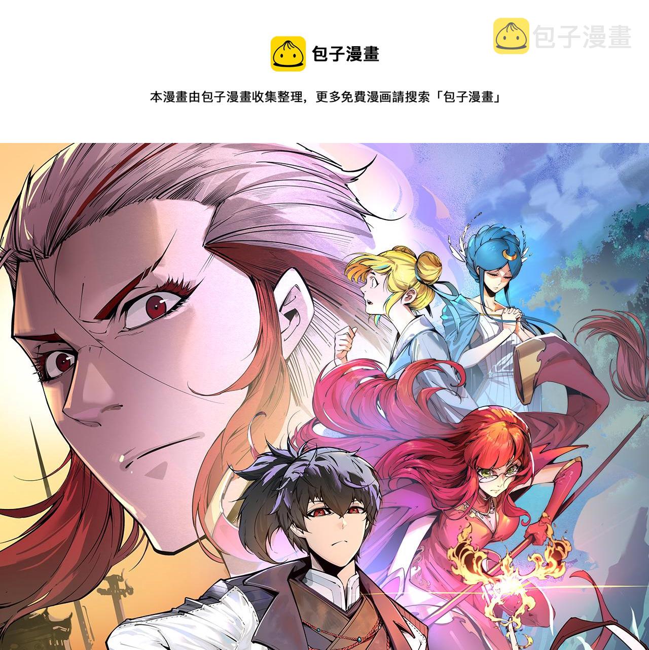这一世我要当至尊漫画,第70话 浩然正气1图