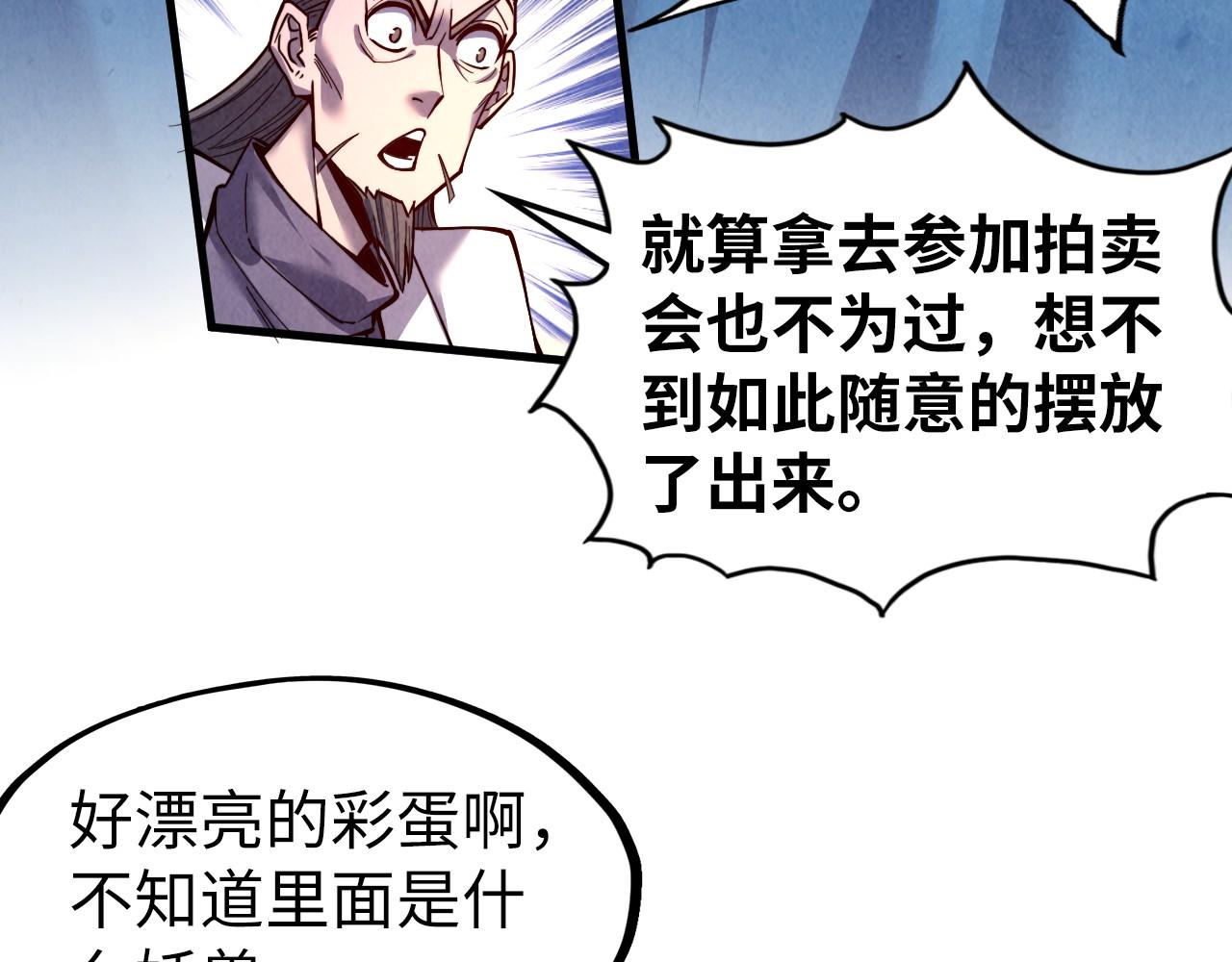 这一世我要当至尊漫画,第122话 万宝商会2图