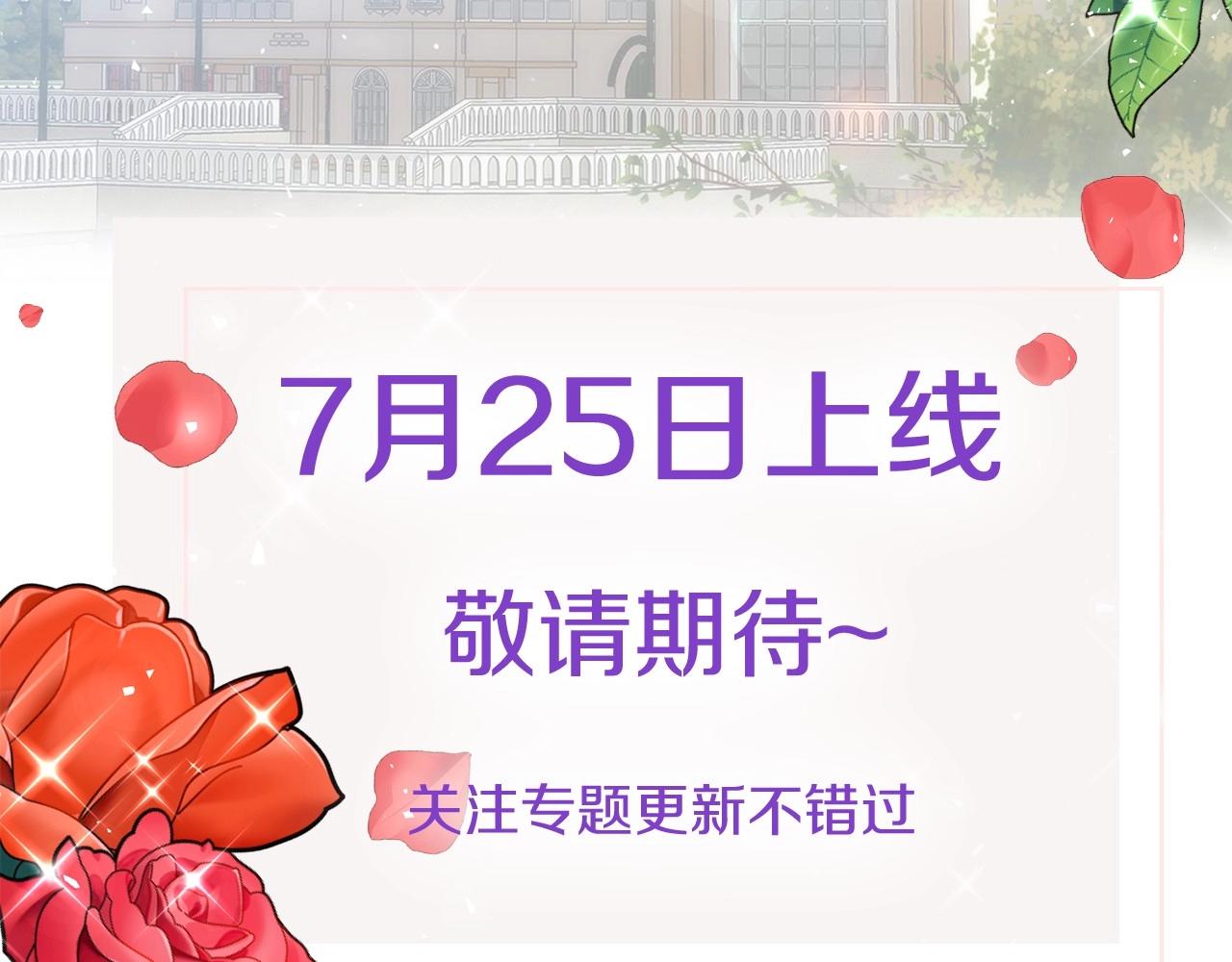 我拆了我磕的cp？漫画,预热 7月25日上线2图