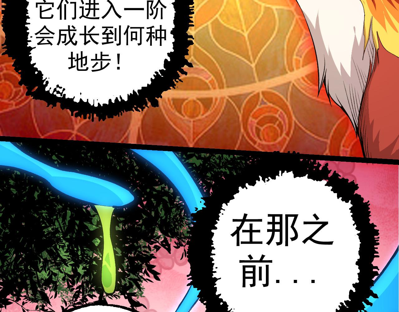 从大树开始的进化免费全文txt漫画,第5话 敌袭！2图