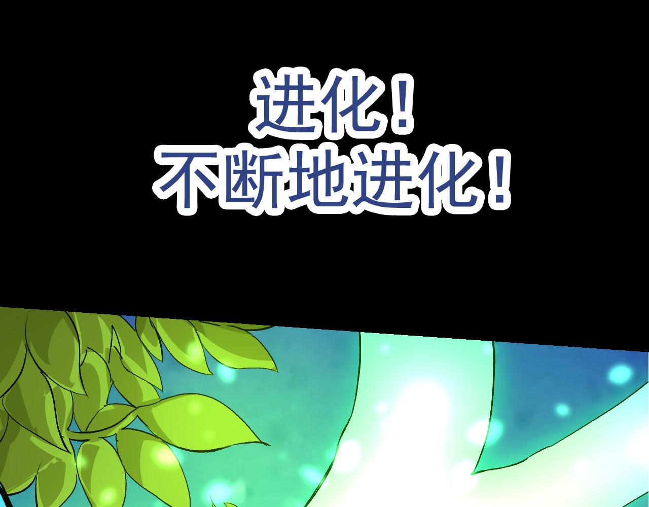 从大树开始的进化免费全文txt漫画,第6话 异变兽潮1图
